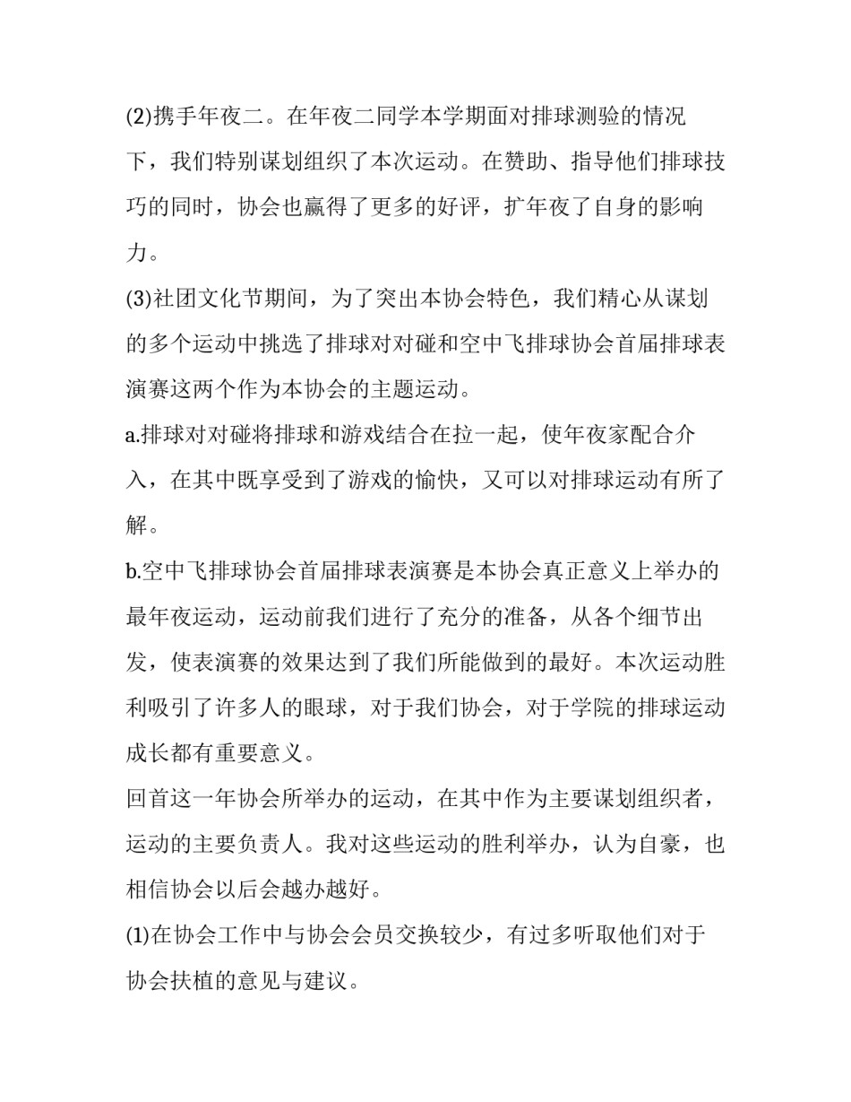 最新建设协会工作总结汇报 建筑业行业协会工作总结(七篇)_第2页