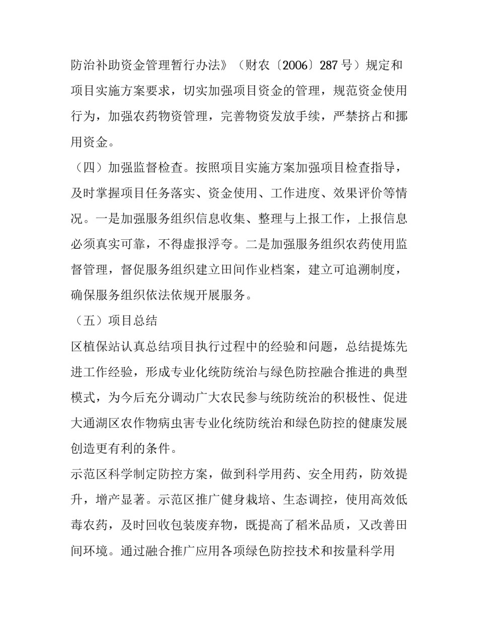专业化统防统治工作总结(7篇)_第2页