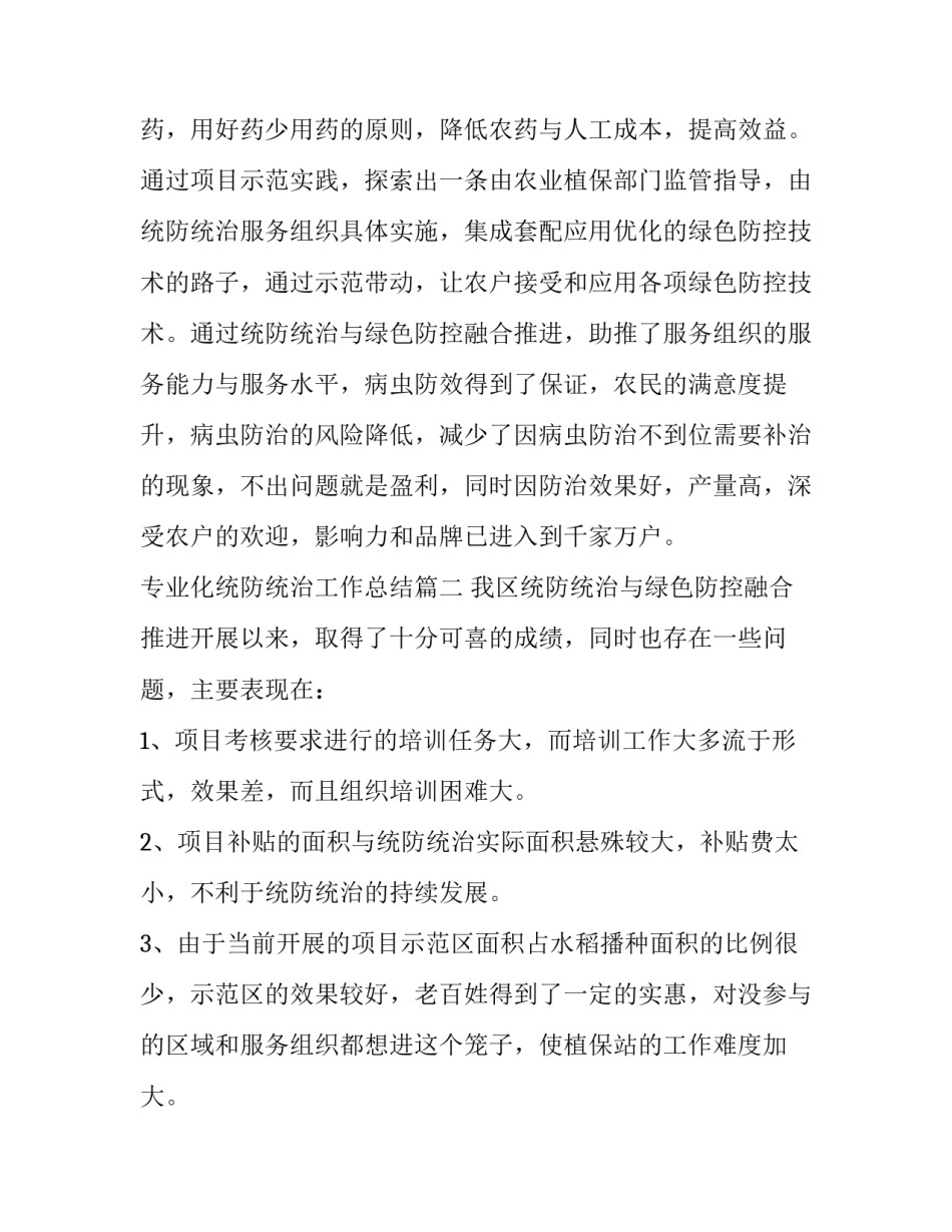 专业化统防统治工作总结(7篇)_第3页