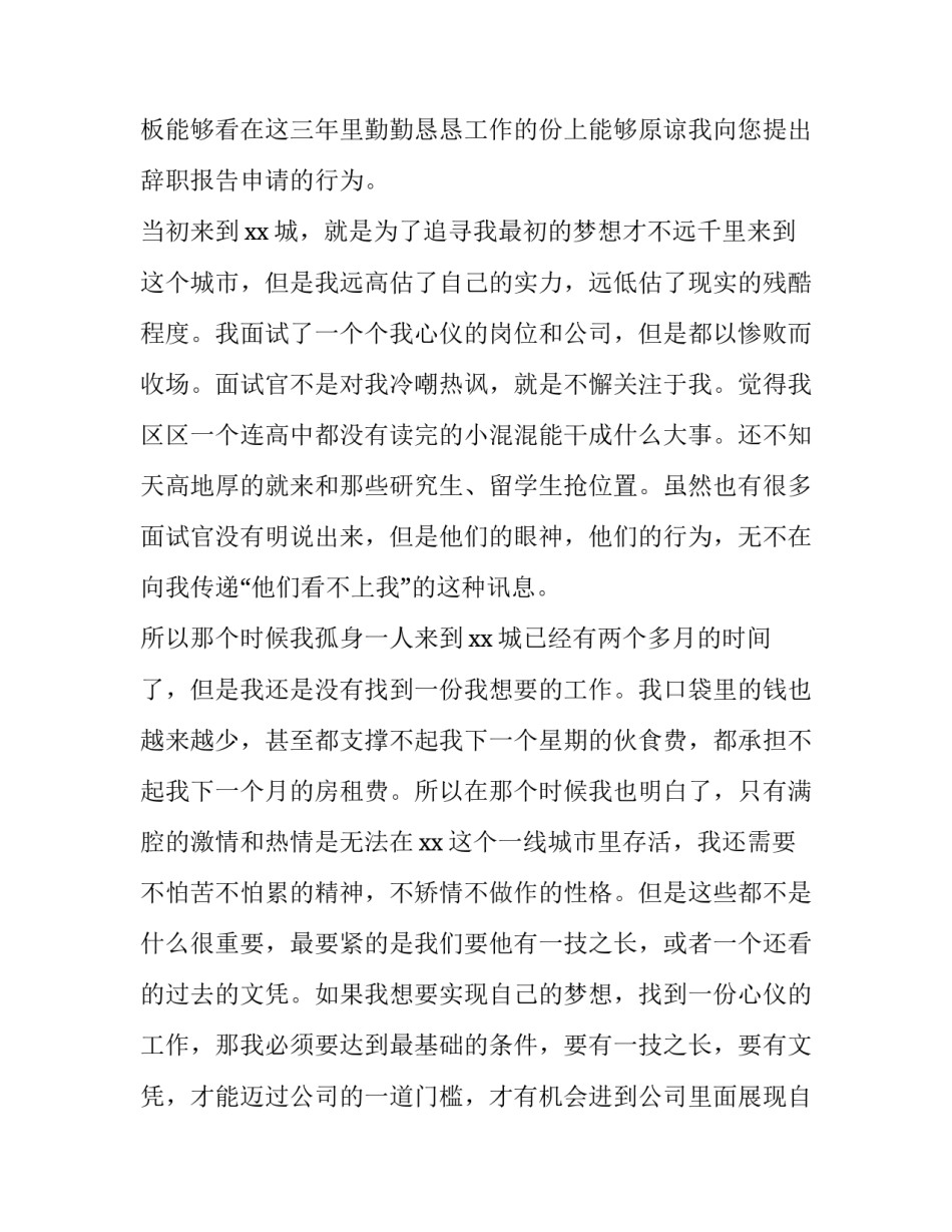 餐厅服务员辞职信字 餐厅服务员辞职报告 简单(5篇)_第2页