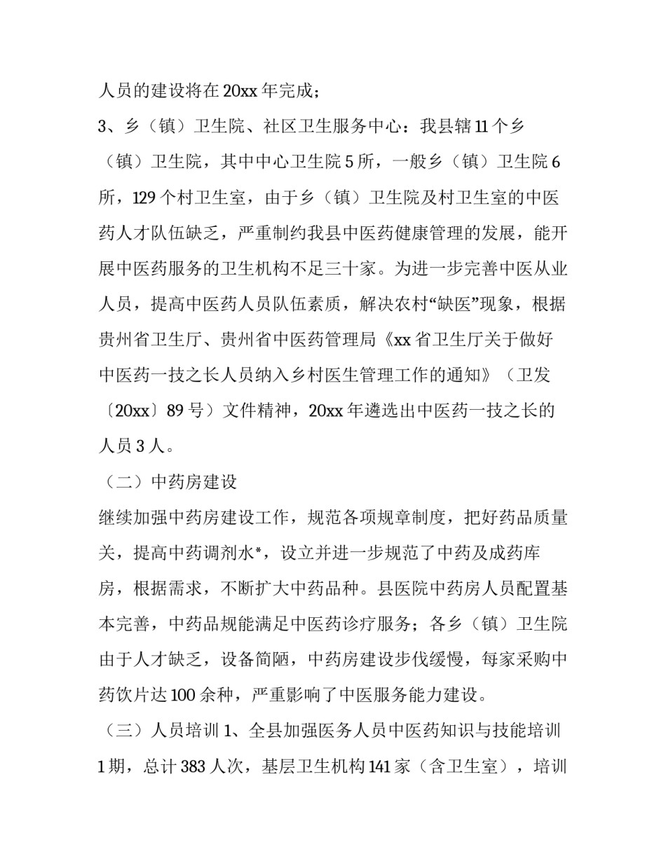 最新中医药健康管理工作总结 中医药健康管理工作计划(82篇)_第2页