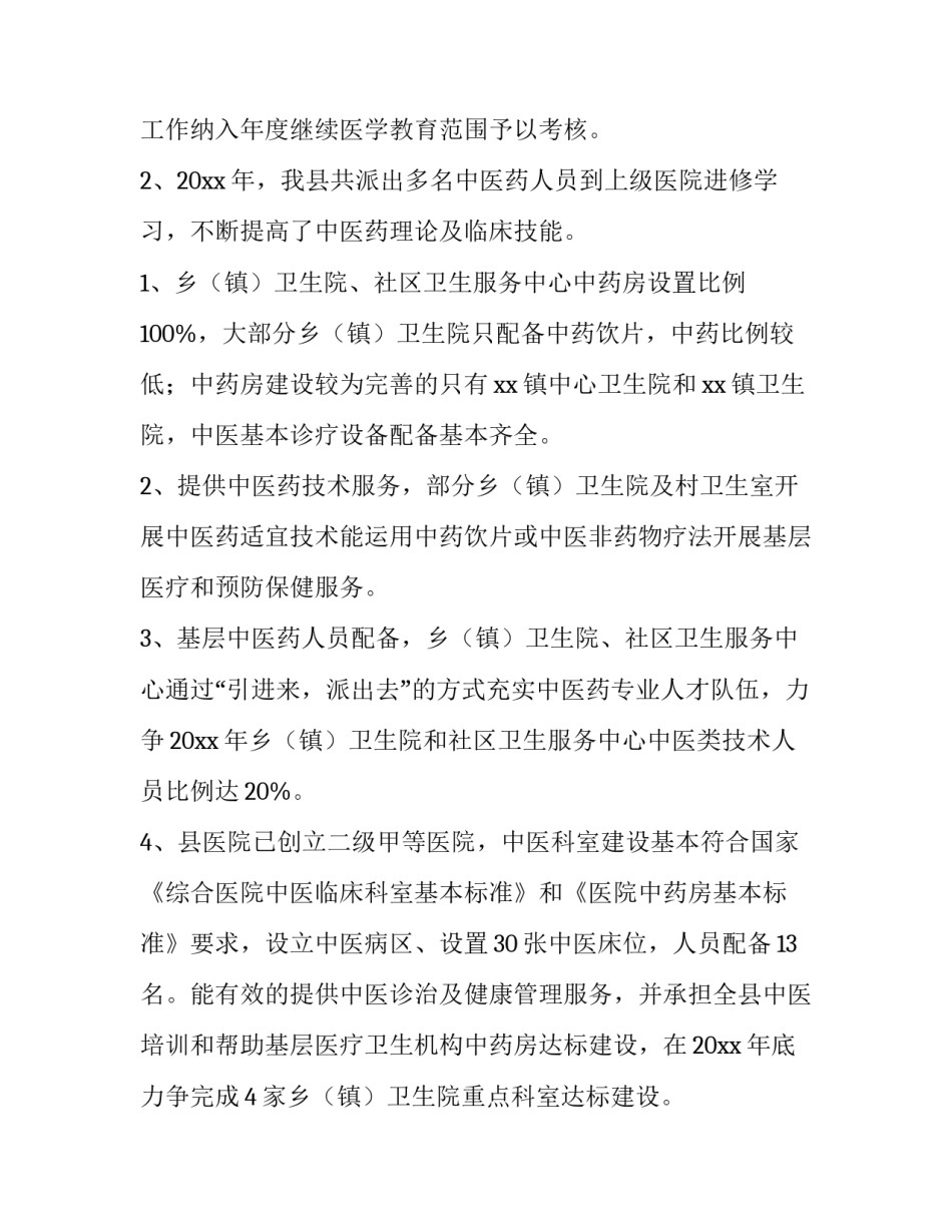 最新中医药健康管理工作总结 中医药健康管理工作计划(82篇)_第3页