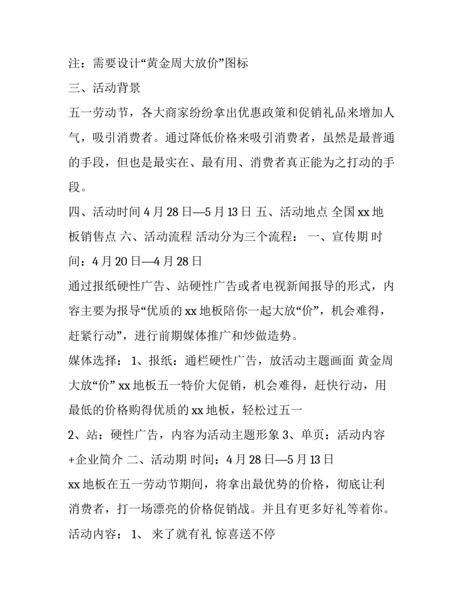 地板活动策划方案 地板活动策划方案总结(5篇)_第2页