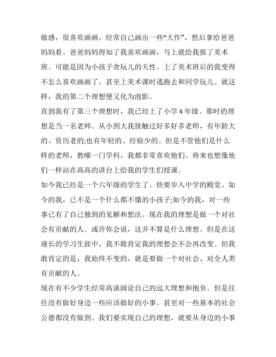 我的理想大学演讲稿(实用5篇)_第2页