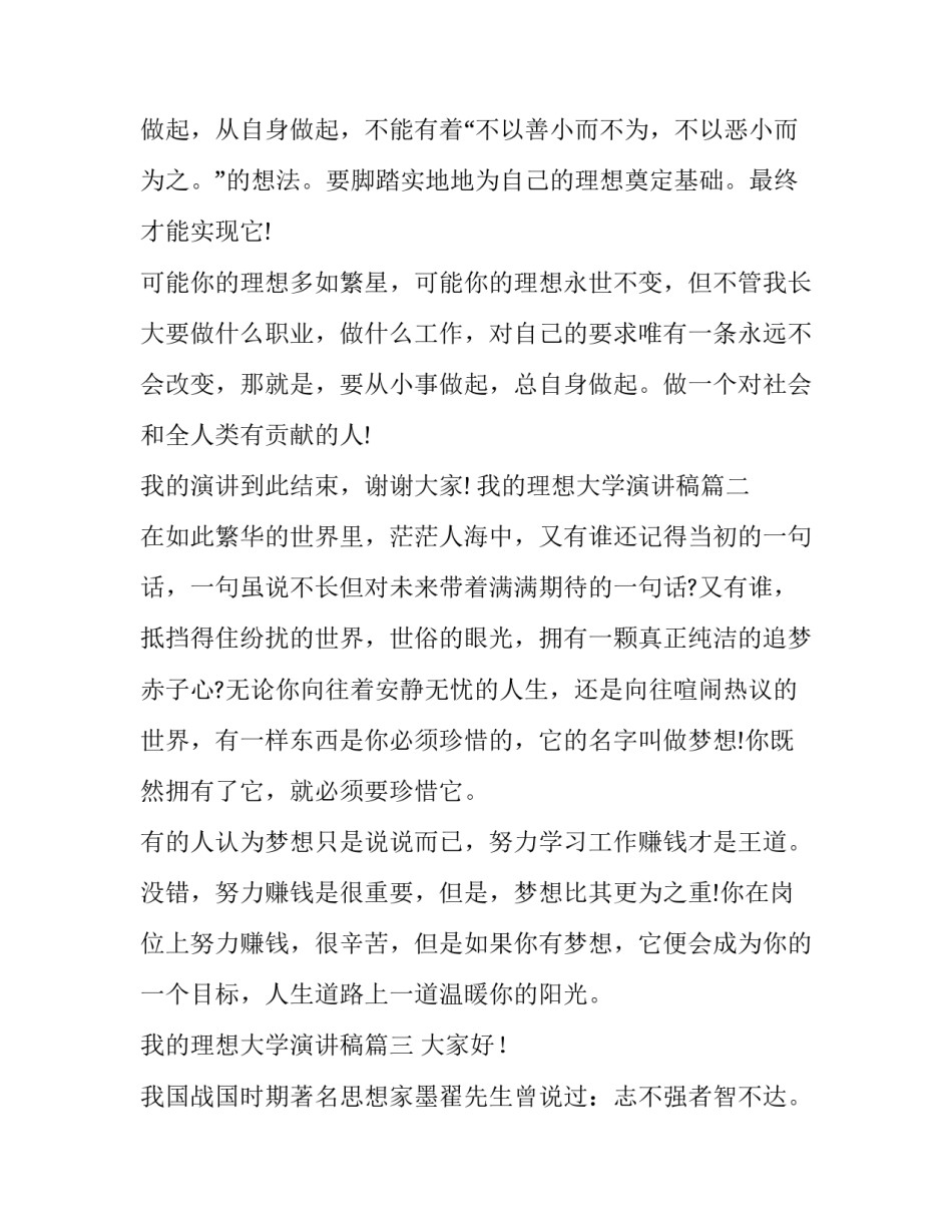我的理想大学演讲稿(实用5篇)_第3页