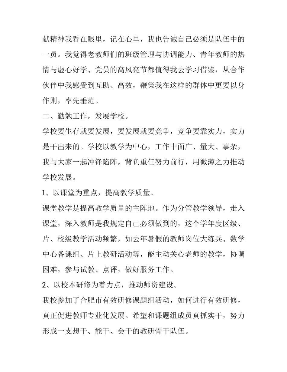 2023年小学副校长工作总结和计划(五篇)_第2页