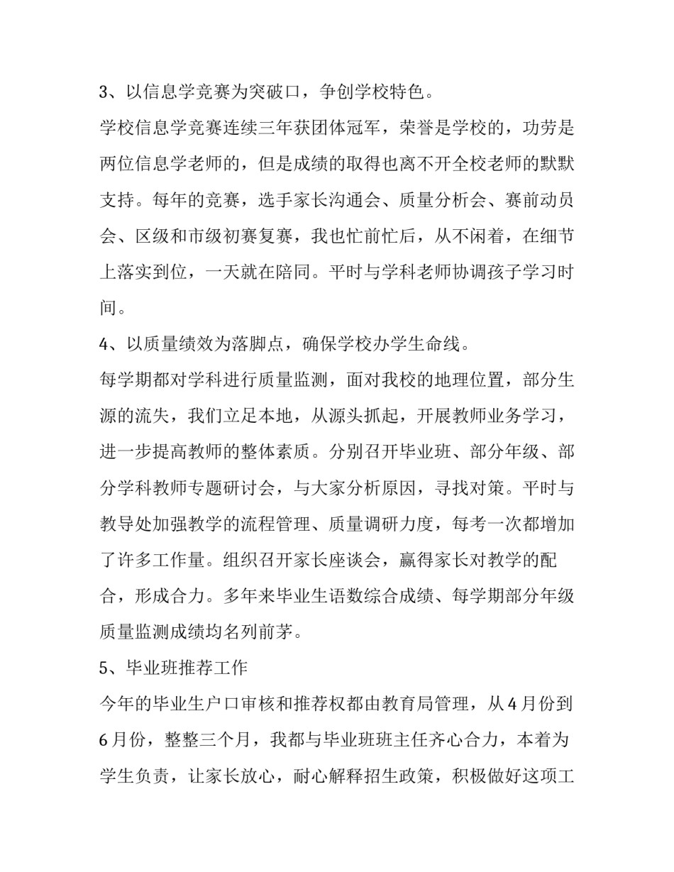 2023年小学副校长工作总结和计划(五篇)_第3页