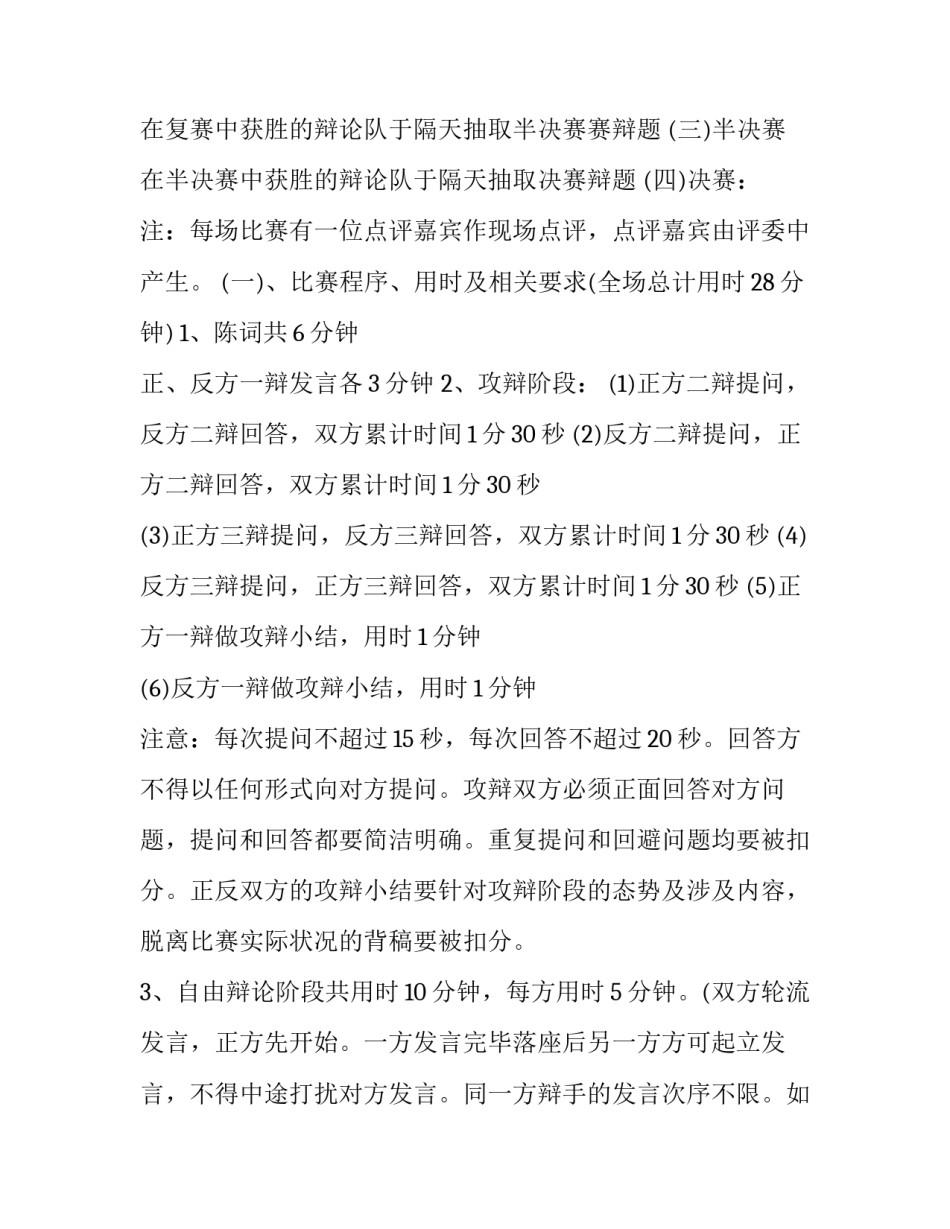 辩论赛活动策划书word 辩论赛活动策划书主题(十四篇)_第2页