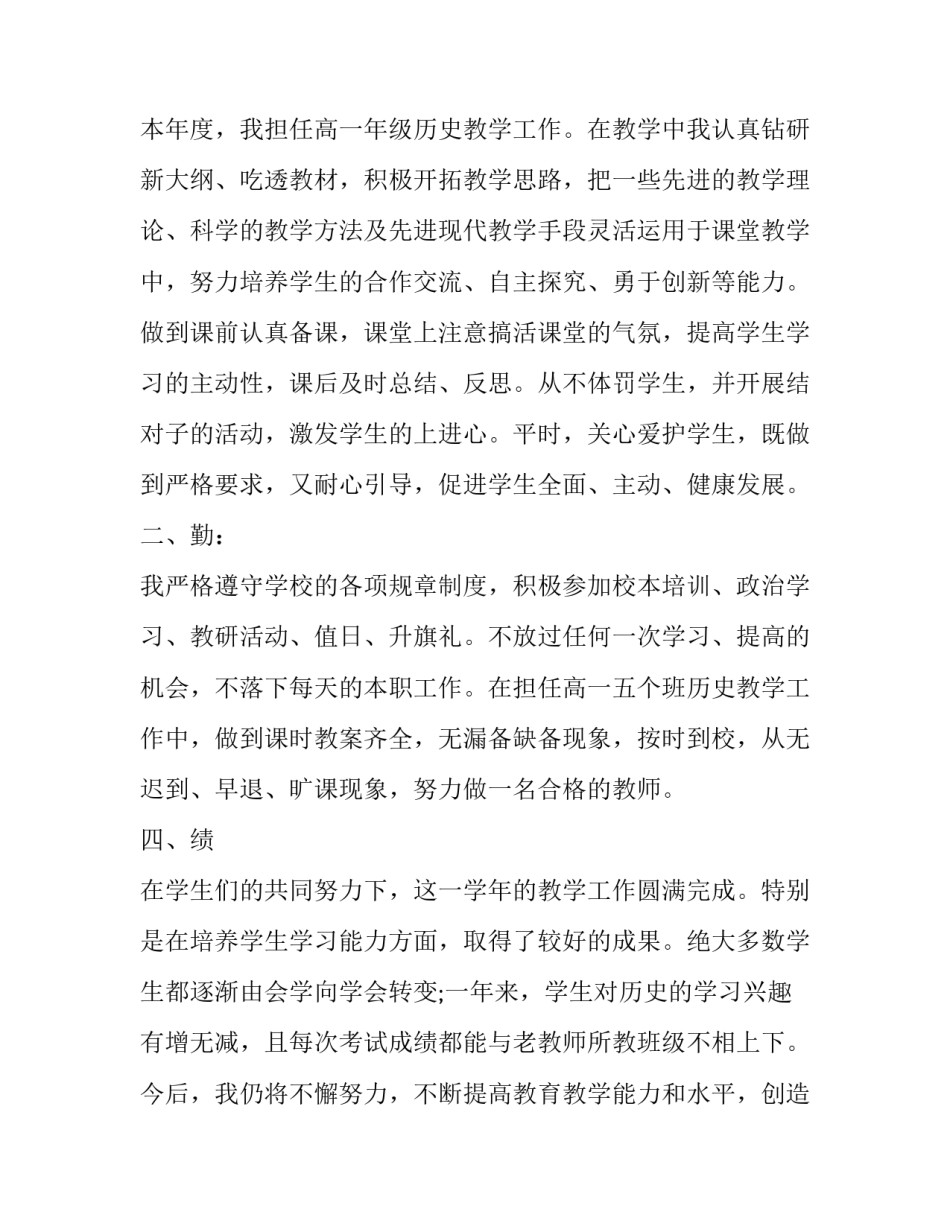 最新新教师个人工作总结和计划(二十二篇)_第2页