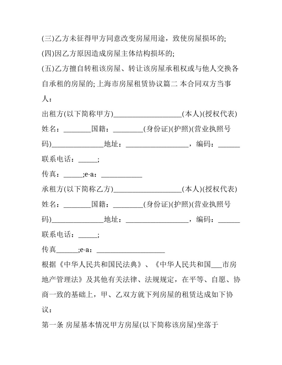 最新上海市房屋租赁协议(22篇)_第3页