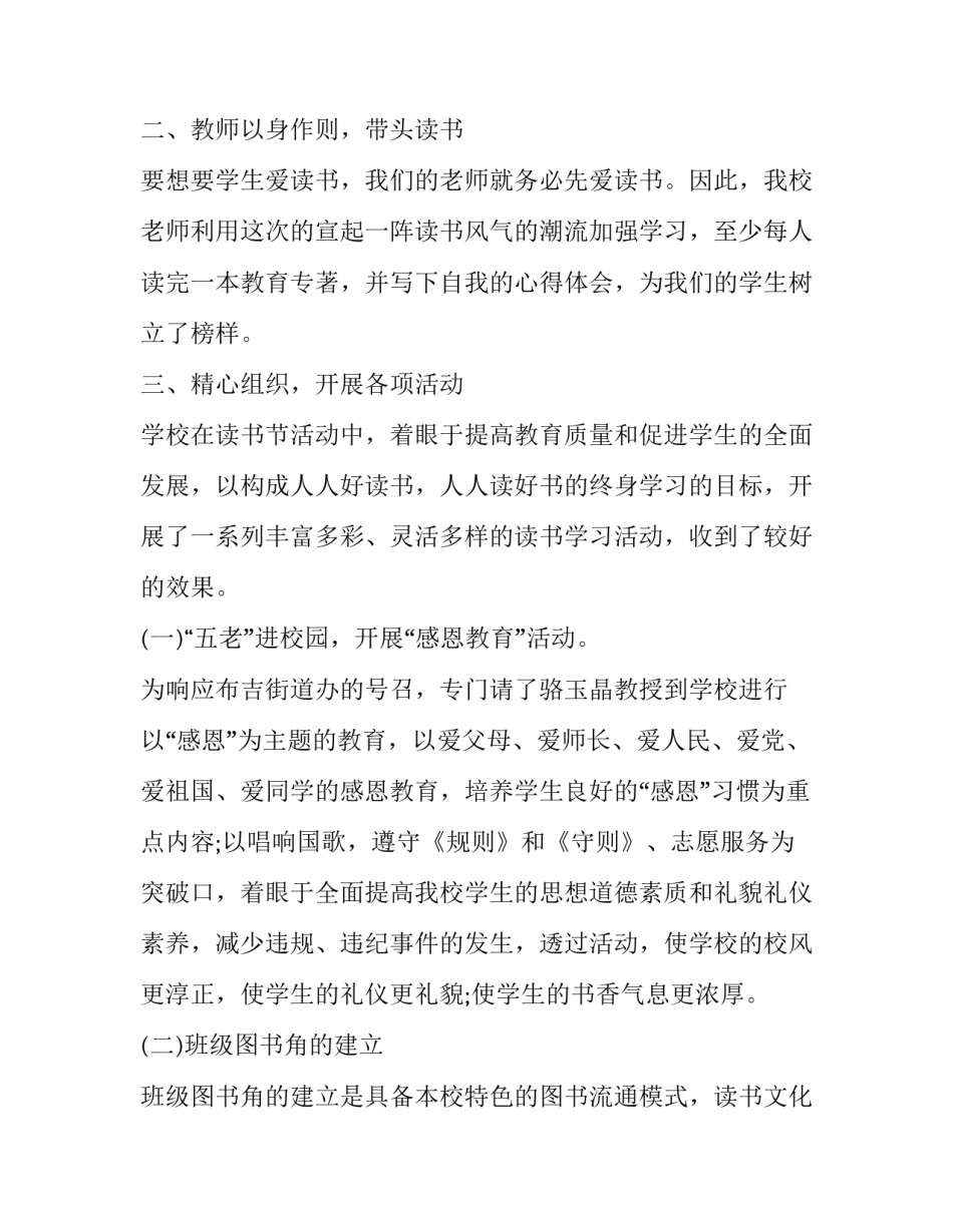 2023年读书阅读活动总结的开头 2023年读书阅读活动总结的开头和结尾(14篇)_第2页