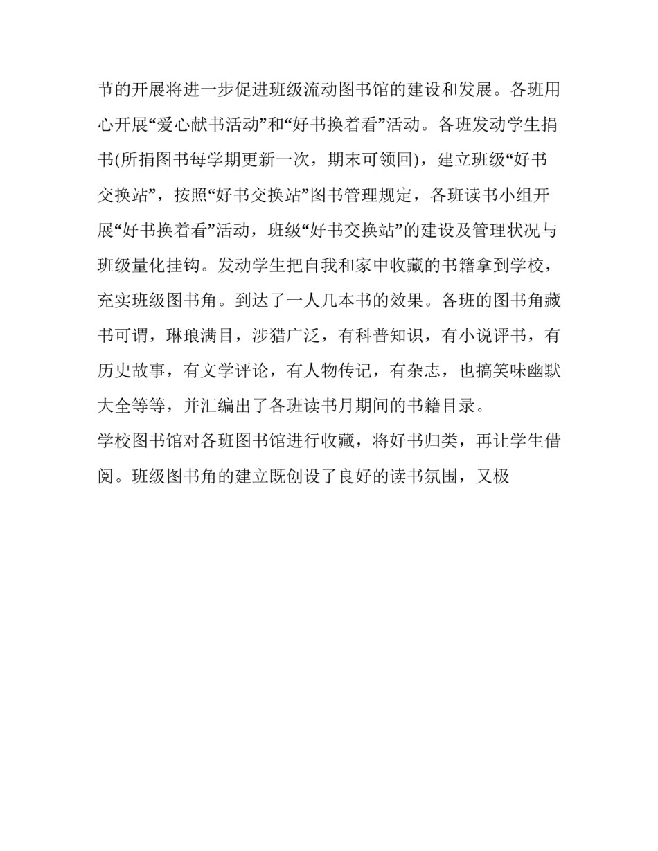 2023年读书阅读活动总结的开头 2023年读书阅读活动总结的开头和结尾(14篇)_第3页