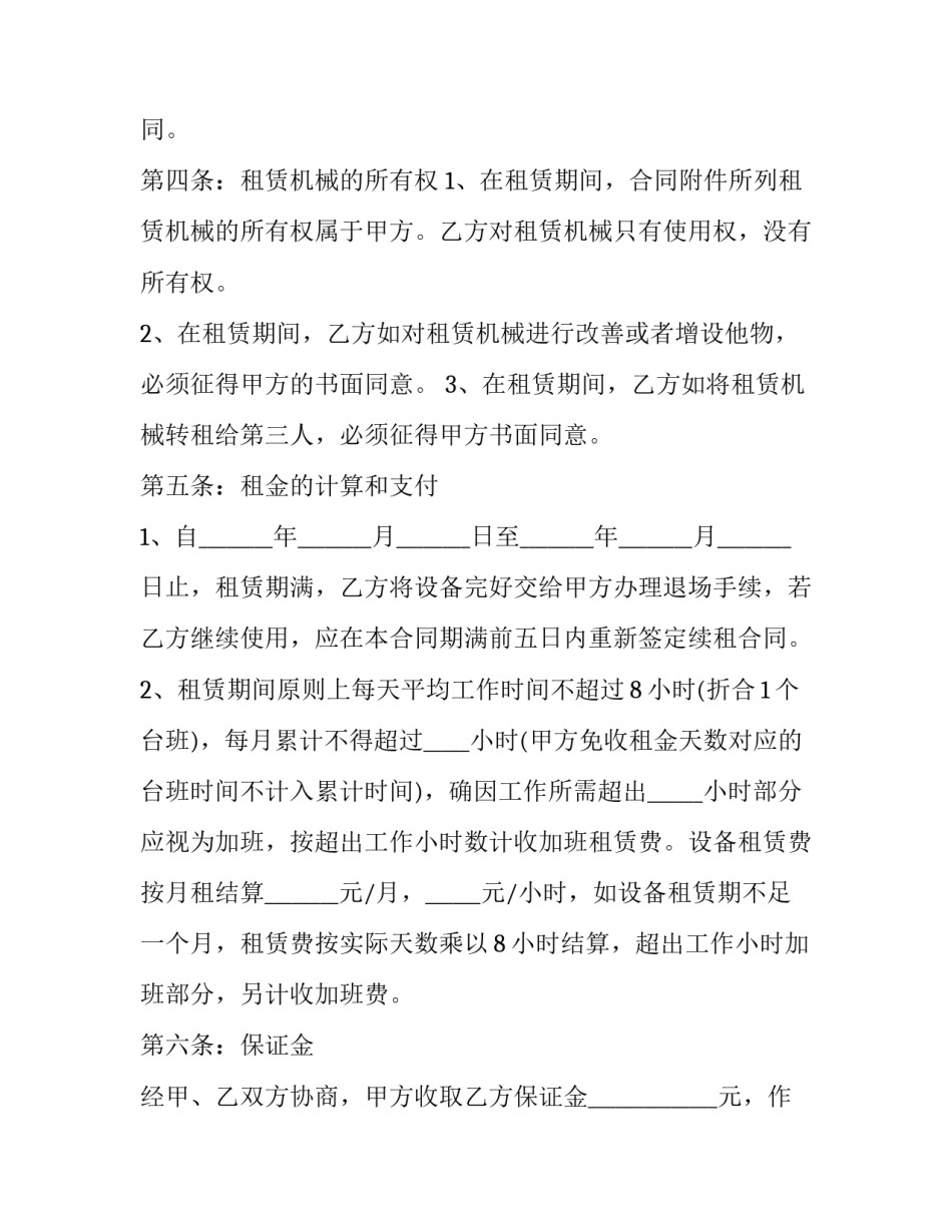2023年企业机械设备租赁合同书十网(模板9篇)_第2页