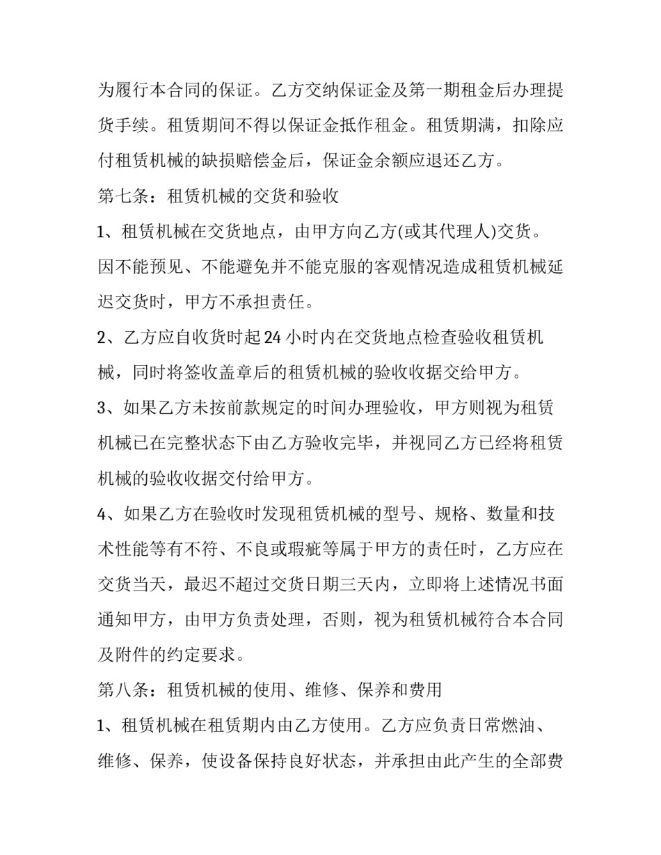 2023年企业机械设备租赁合同书十网(模板9篇)_第3页