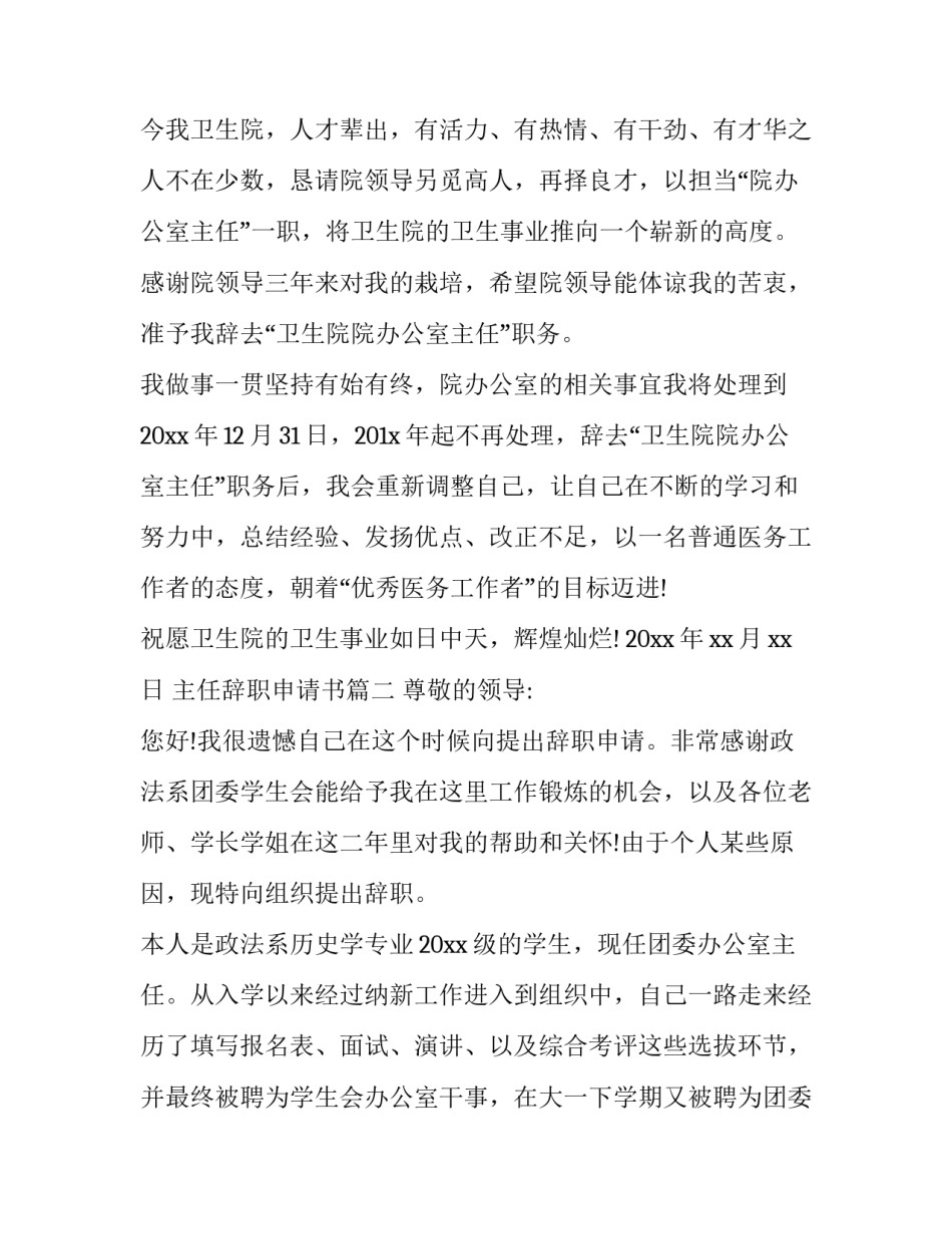 主任辞职申请书(三篇)_第2页