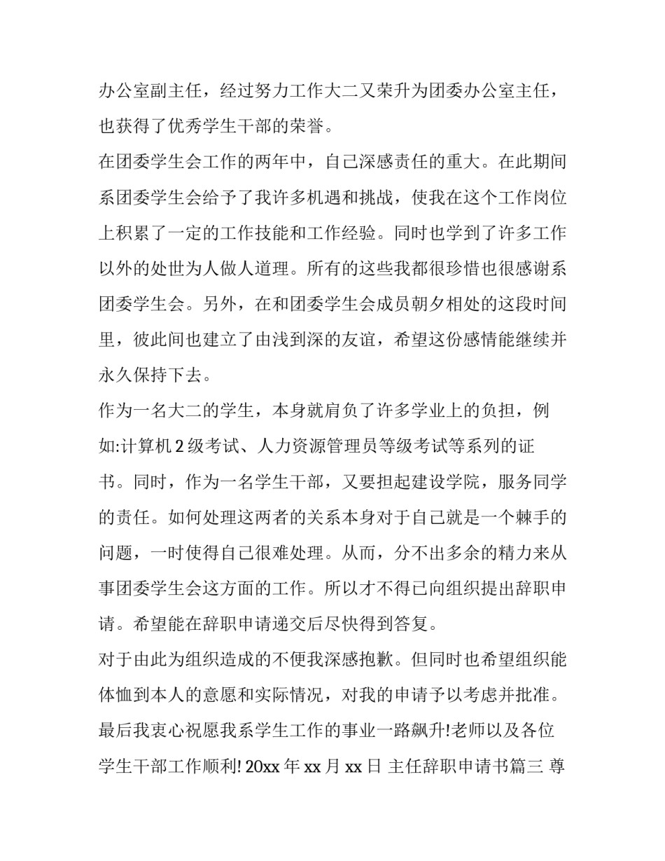 主任辞职申请书(三篇)_第3页