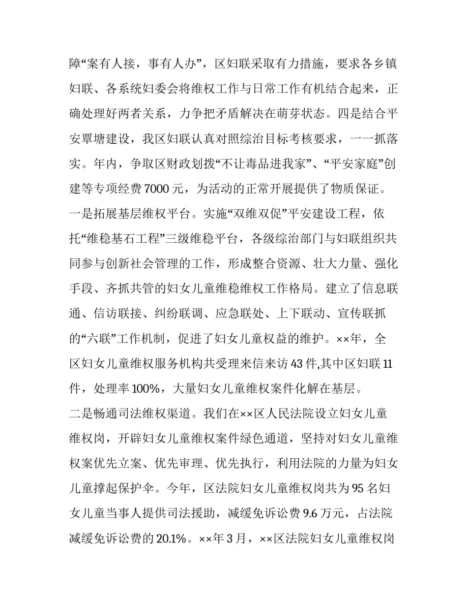 2023年街道妇联工作总结与计划 2023年社区妇联工作总结和2023年工作计划(三篇)_第2页