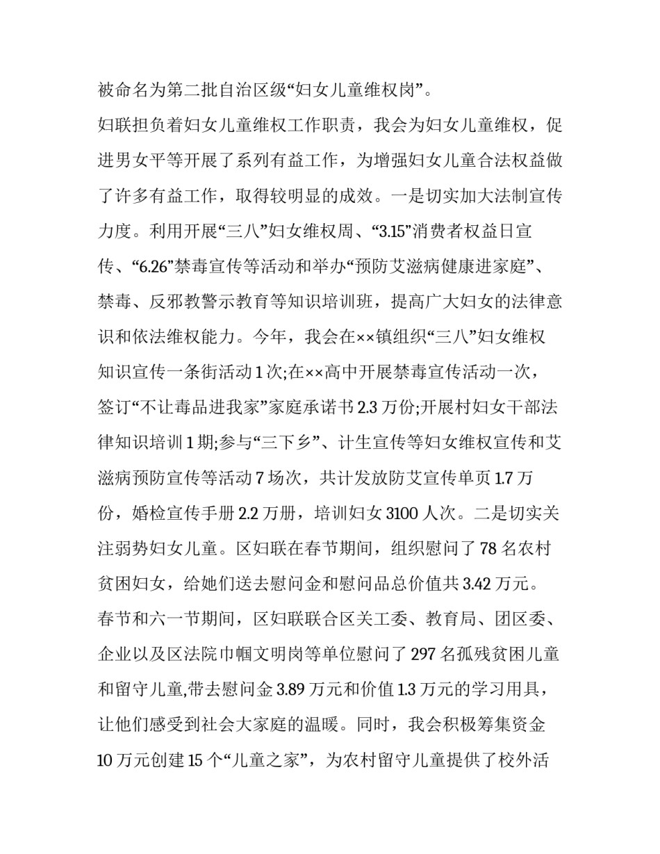 2023年街道妇联工作总结与计划 2023年社区妇联工作总结和2023年工作计划(三篇)_第3页