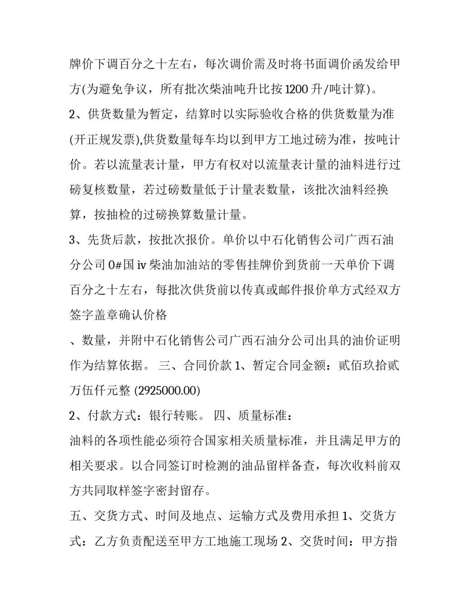 葡萄酒购买合同 葡萄酒一批,合同规定(三篇)_第2页