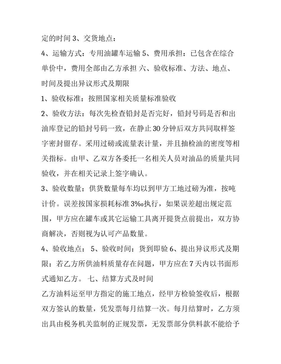 葡萄酒购买合同 葡萄酒一批,合同规定(三篇)_第3页