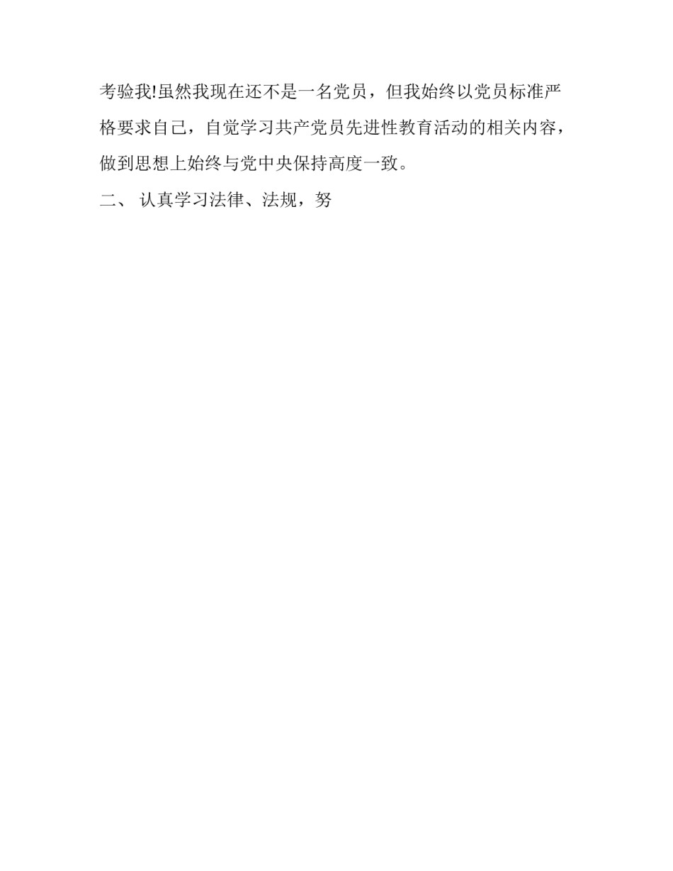 公务员转正工作总结1500字 公务员转正总结个人总结怎么写(十二篇)_第2页