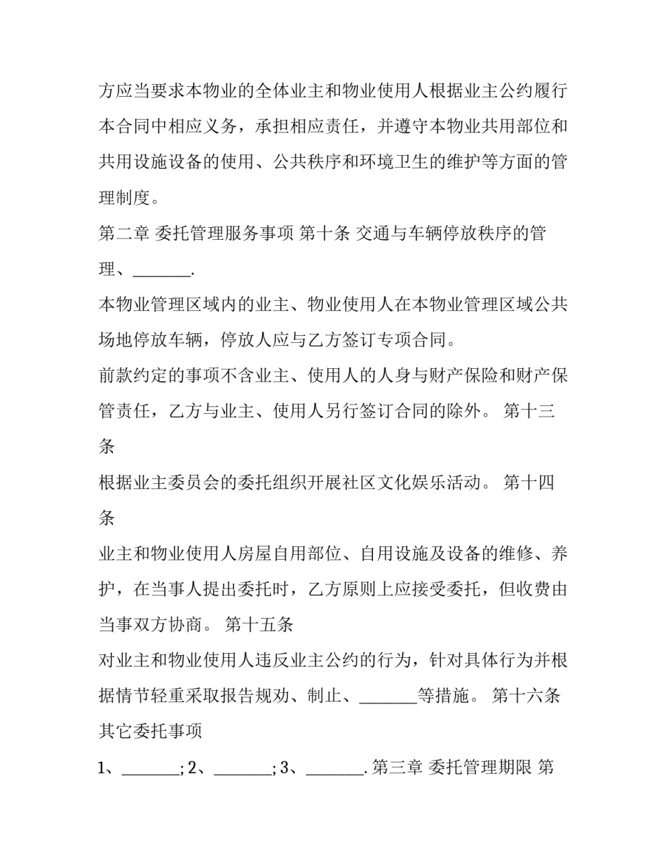 2023年商业物业服务合同(汇总7篇)_第2页