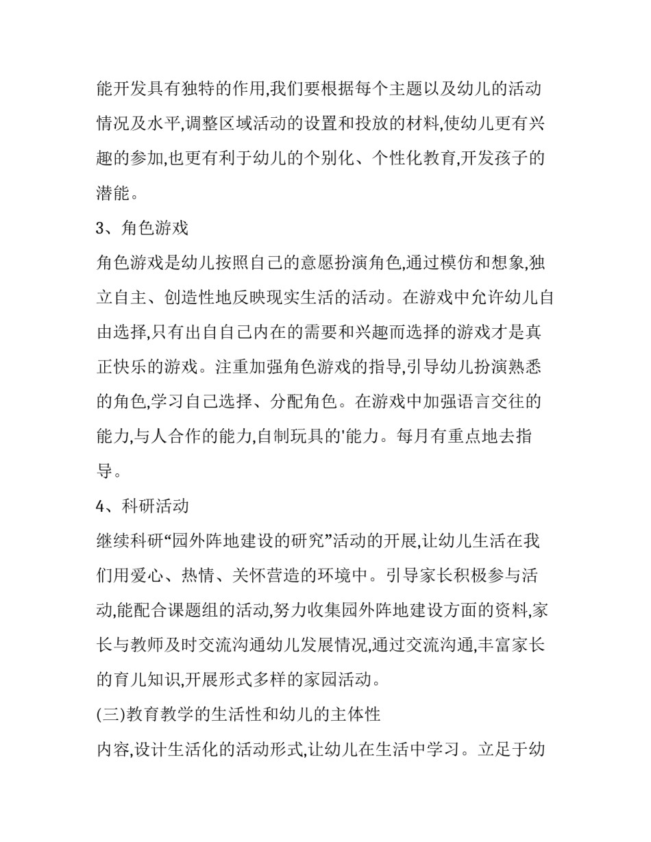 2023年中班教学计划上学期 中班班务计划上学期(优秀8篇)_第2页