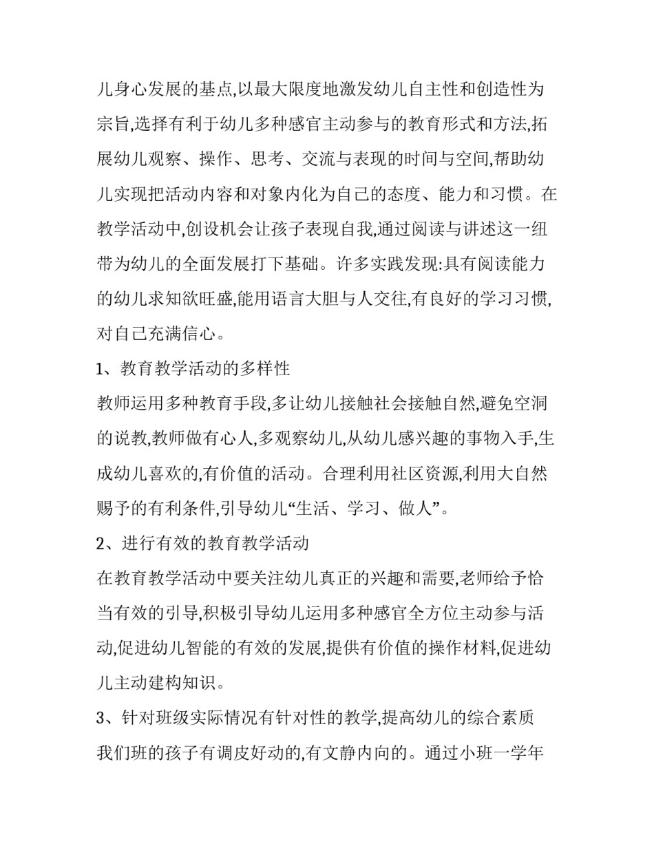 2023年中班教学计划上学期 中班班务计划上学期(优秀8篇)_第3页