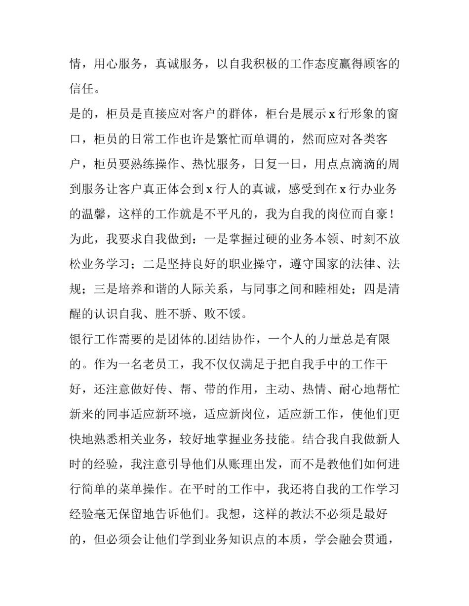2023年银行个人述职报告 银行个人述职报告简短(14篇)_第2页