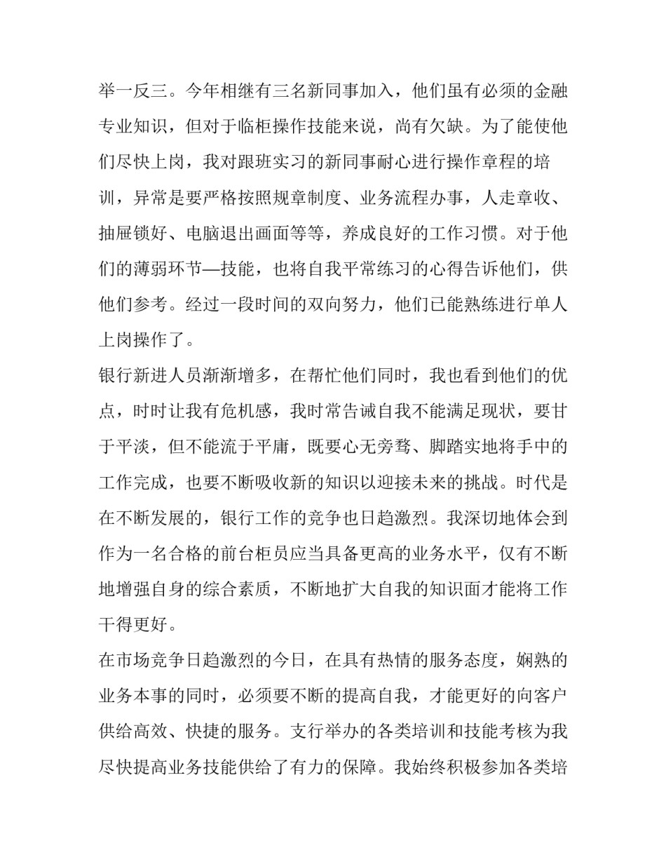 2023年银行个人述职报告 银行个人述职报告简短(14篇)_第3页