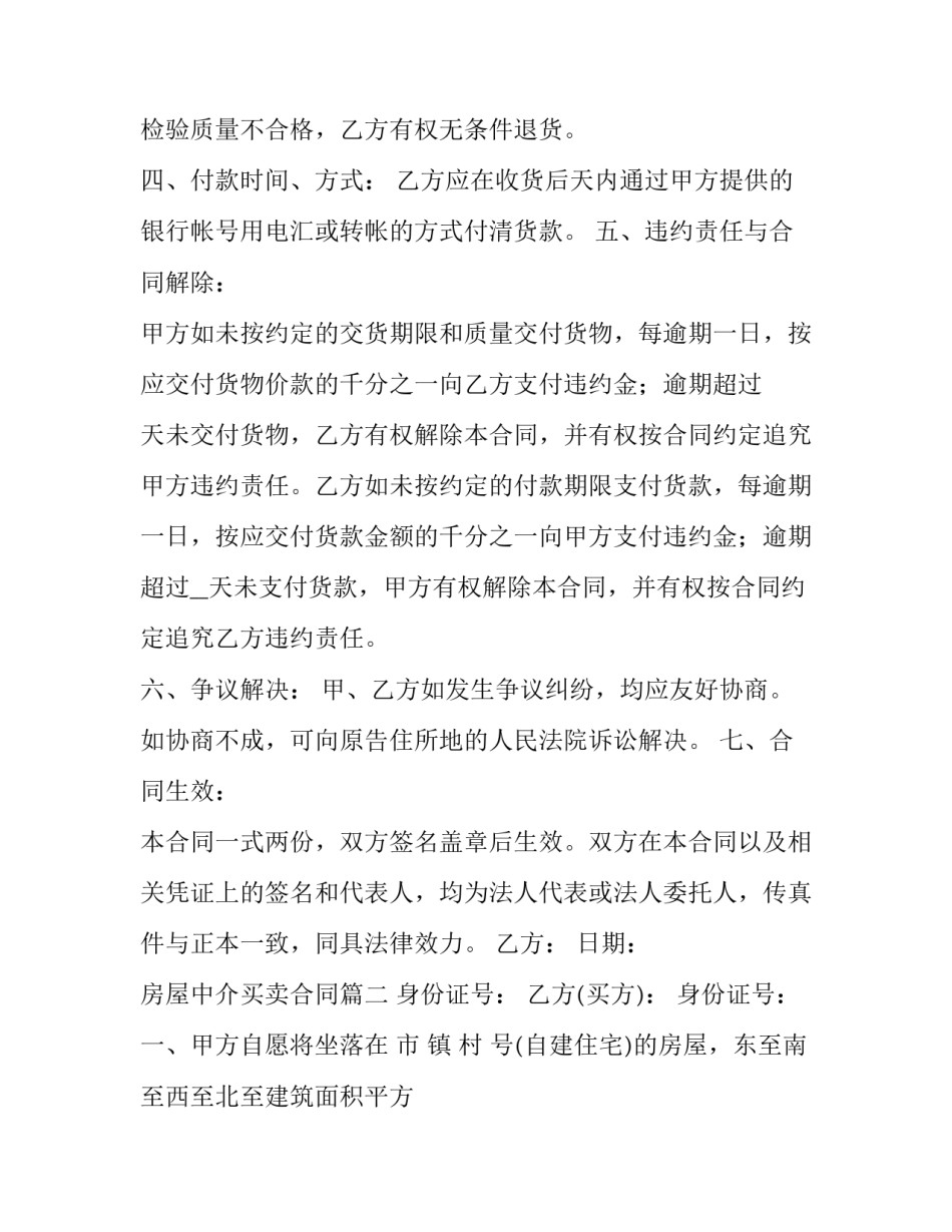 房屋中介买卖合同(优质8篇)_第2页