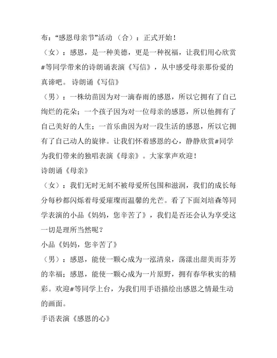 2023年母亲节主持词开场语和结束语 2023年母亲节主持词开场语和结束语怎么说(8篇)_第2页
