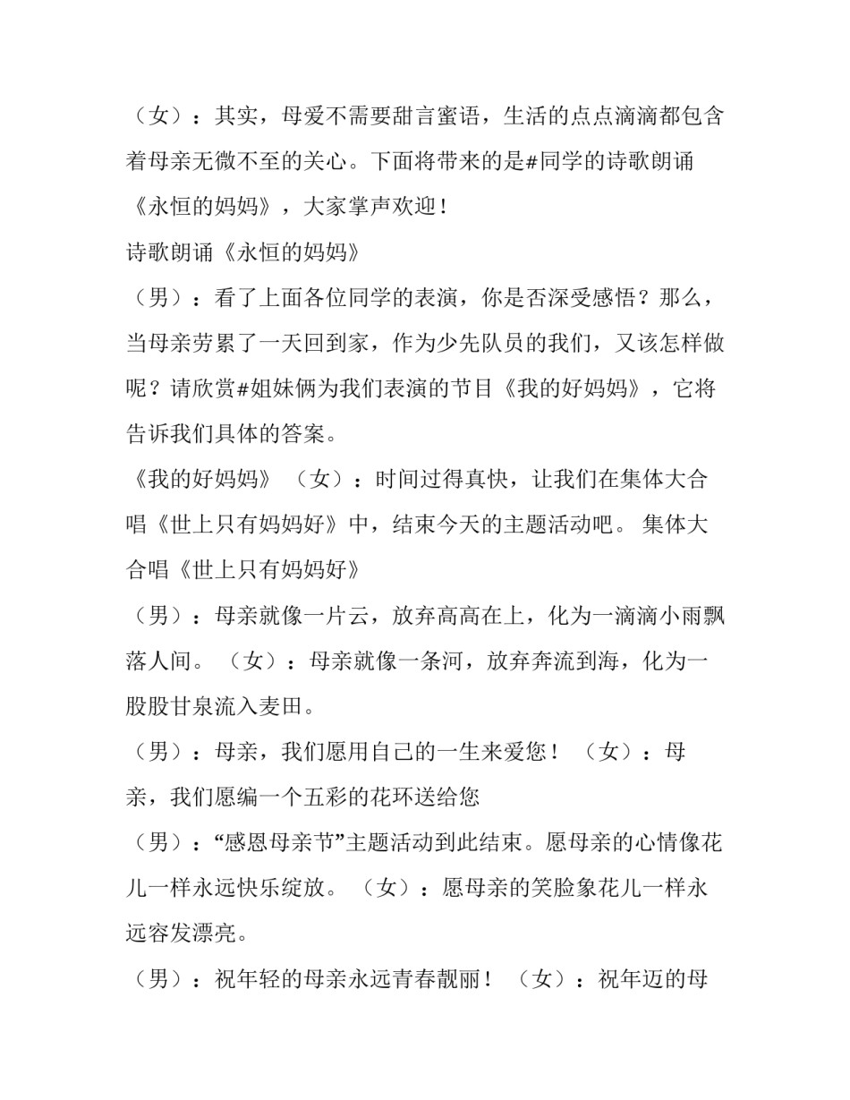 2023年母亲节主持词开场语和结束语 2023年母亲节主持词开场语和结束语怎么说(8篇)_第3页