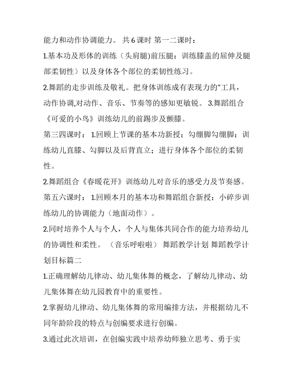 舞蹈教学计划 舞蹈教学计划目标(七篇)_第2页