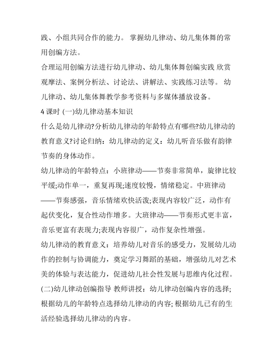 舞蹈教学计划 舞蹈教学计划目标(七篇)_第3页