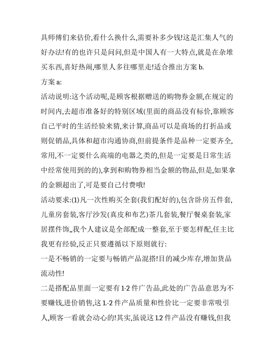 国庆家具促销方案 双十一家具促销方案(4篇)_第2页