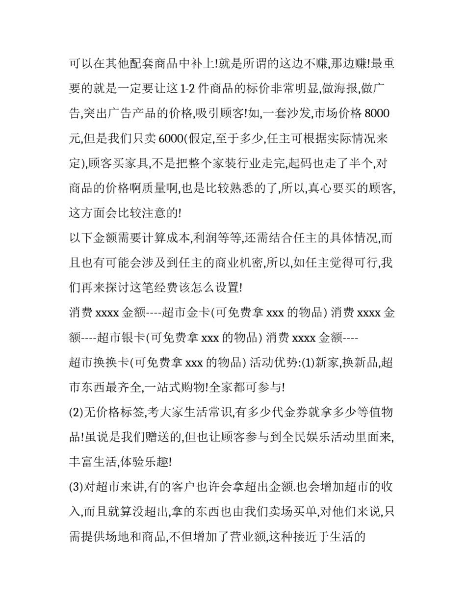 国庆家具促销方案 双十一家具促销方案(4篇)_第3页