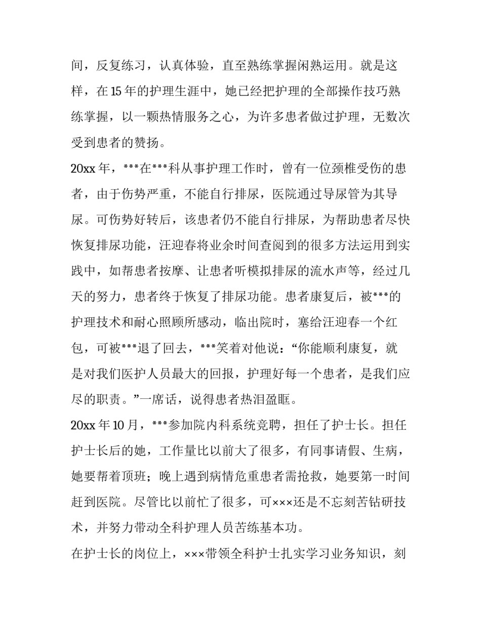 申请材料报告(三篇)_第2页