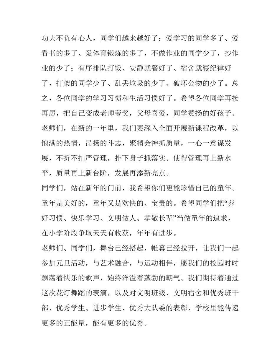 2023年喜迎元旦为演讲稿 2023年春节演讲稿(五篇)_第2页