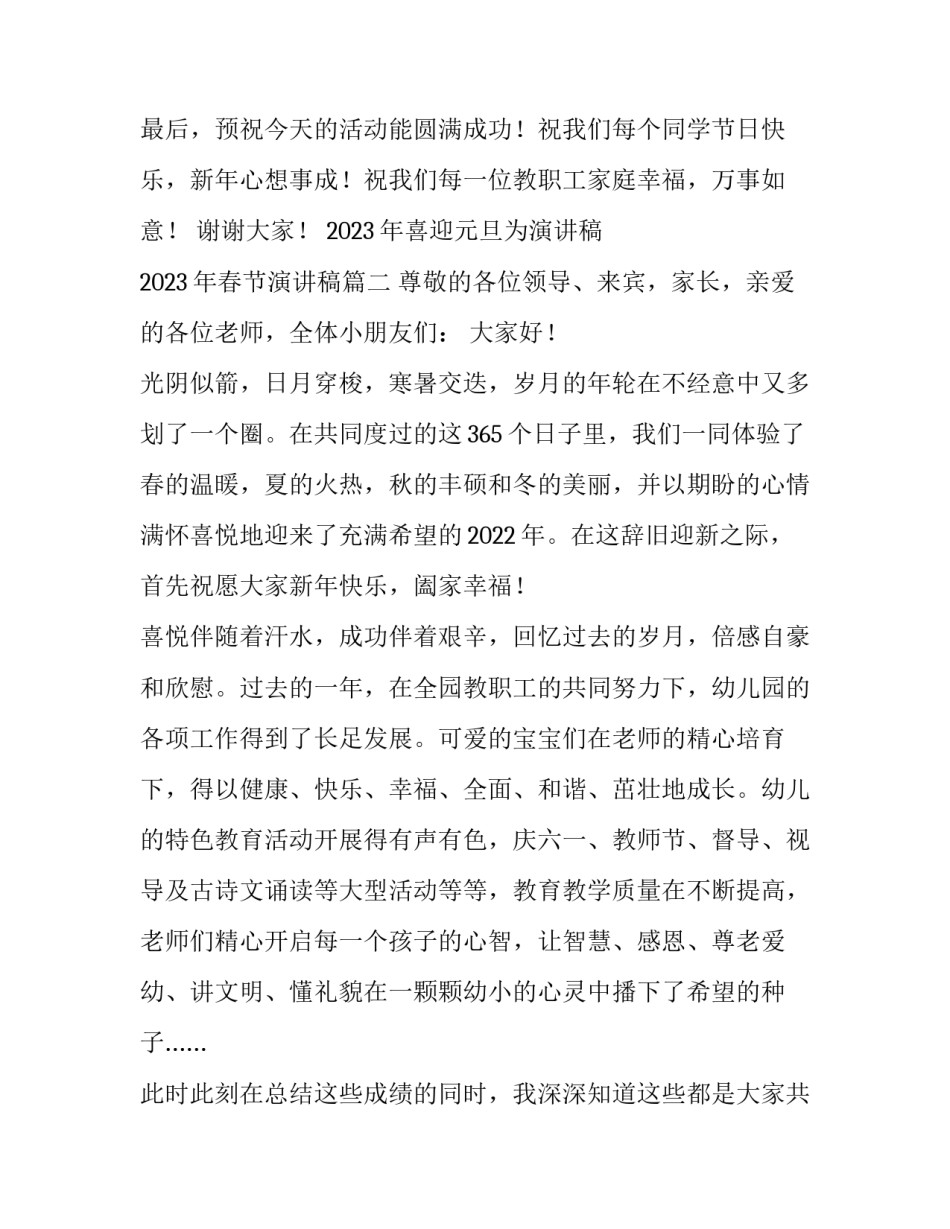 2023年喜迎元旦为演讲稿 2023年春节演讲稿(五篇)_第3页
