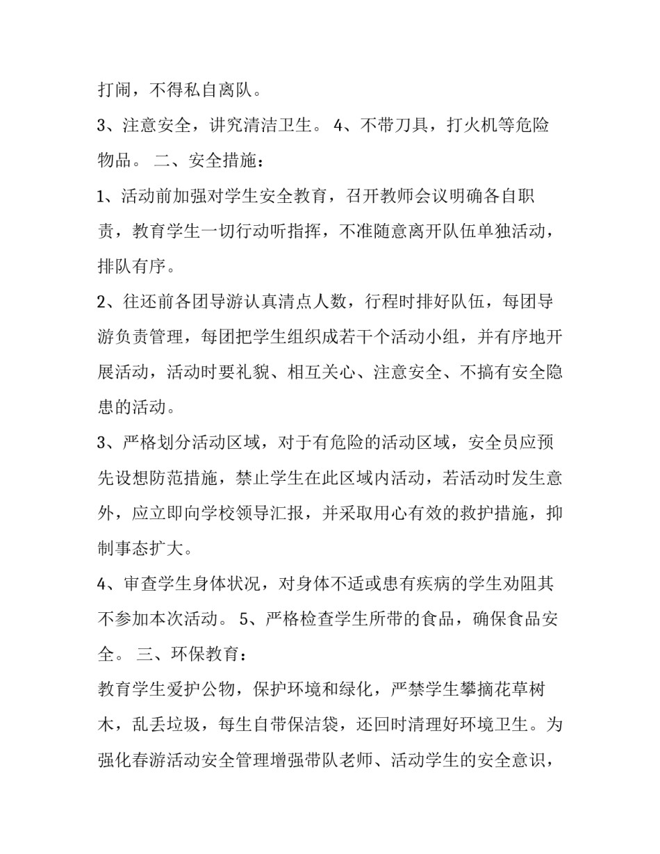 社会实践报告实施活动方案及内容 社会实践报告的活动内容(六篇)_第3页
