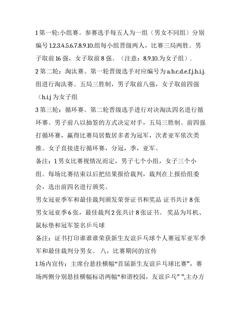乒乓球赛的策划书(十五篇)_第2页