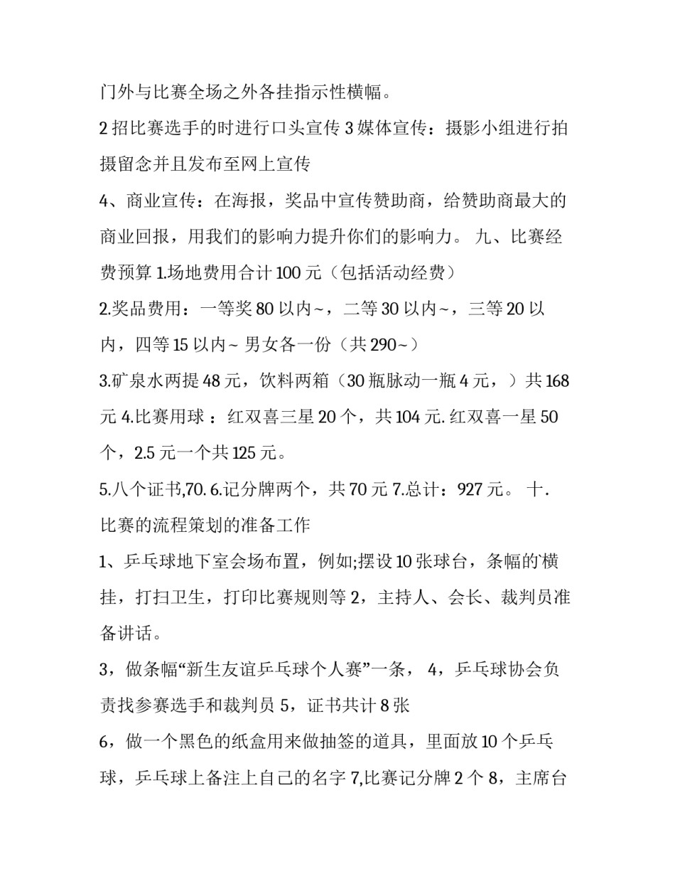 乒乓球赛的策划书(十五篇)_第3页