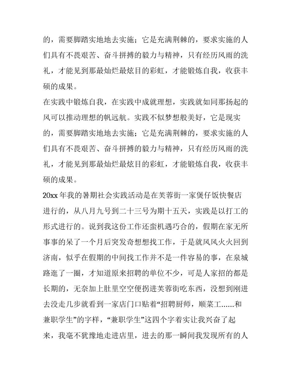 2023年社会实践报告实施活动方案怎么写 社会实践报告简要方案(6篇)_第3页