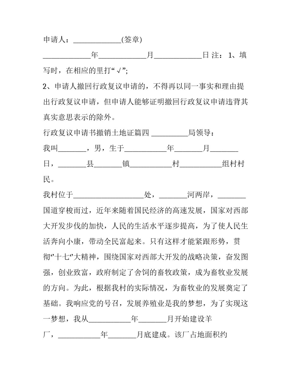 2023年行政复议申请书撤销土地证(二十篇)_第3页