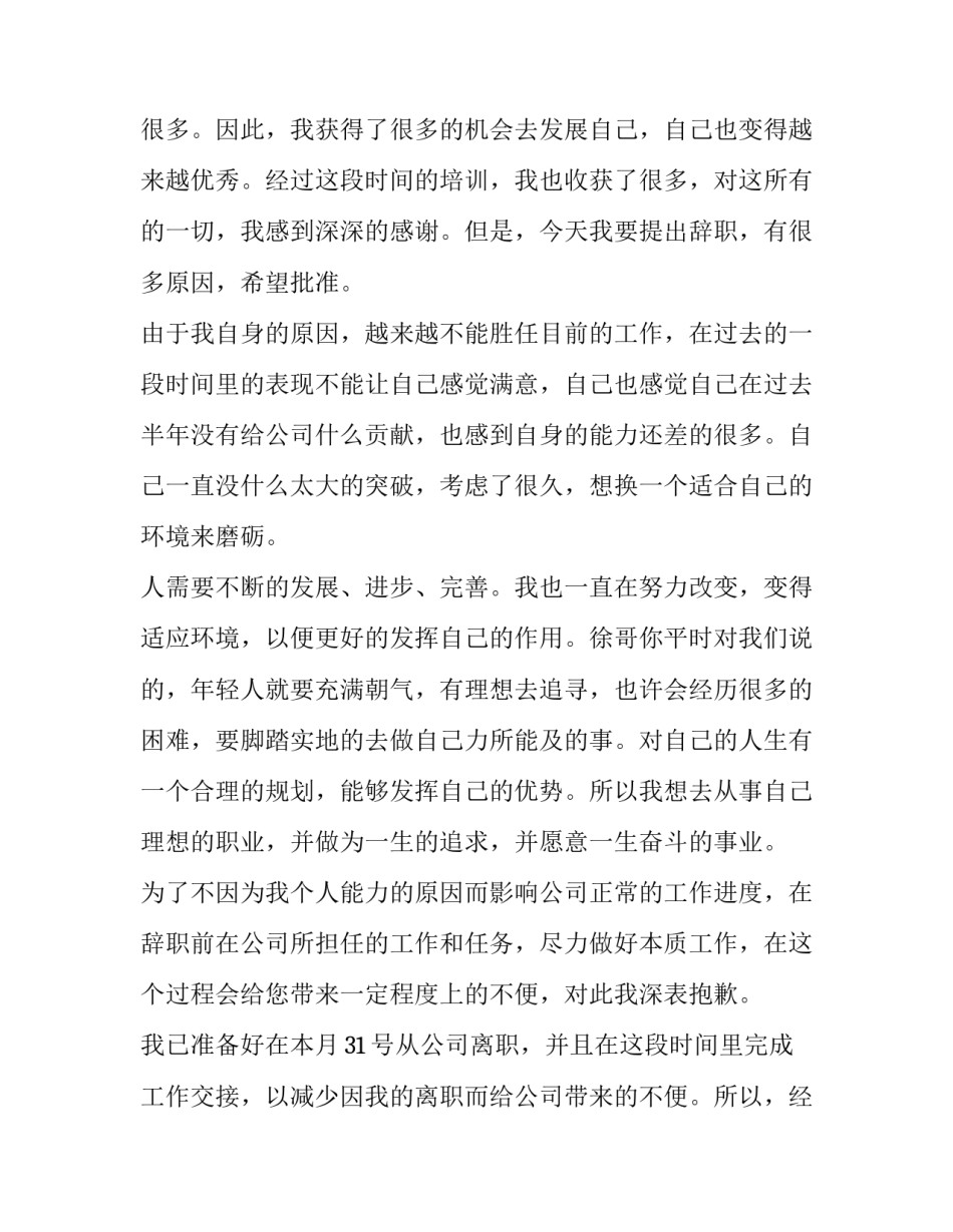 销售员工辞职信 销售员工辞职申请书(十三篇)_第3页