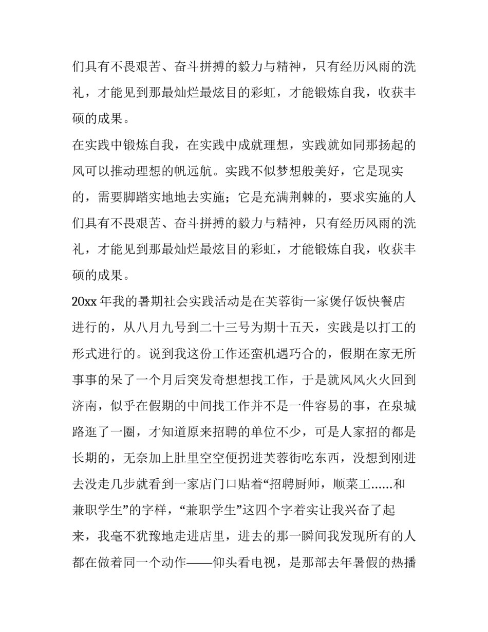 社会实践报告具体方案 社会实践报告活动方案(六篇)_第3页