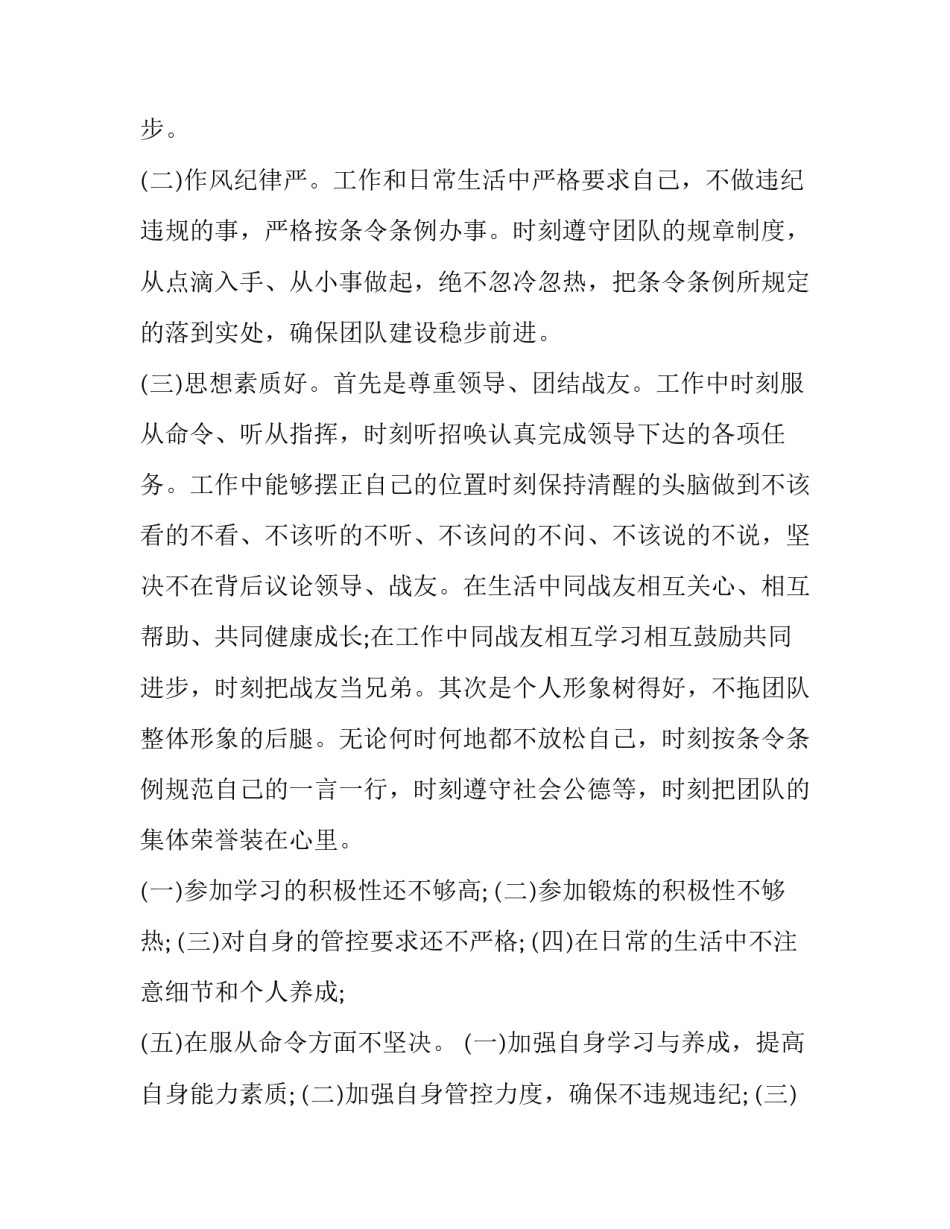 部队个人思想情况报告(实用7篇)_第2页