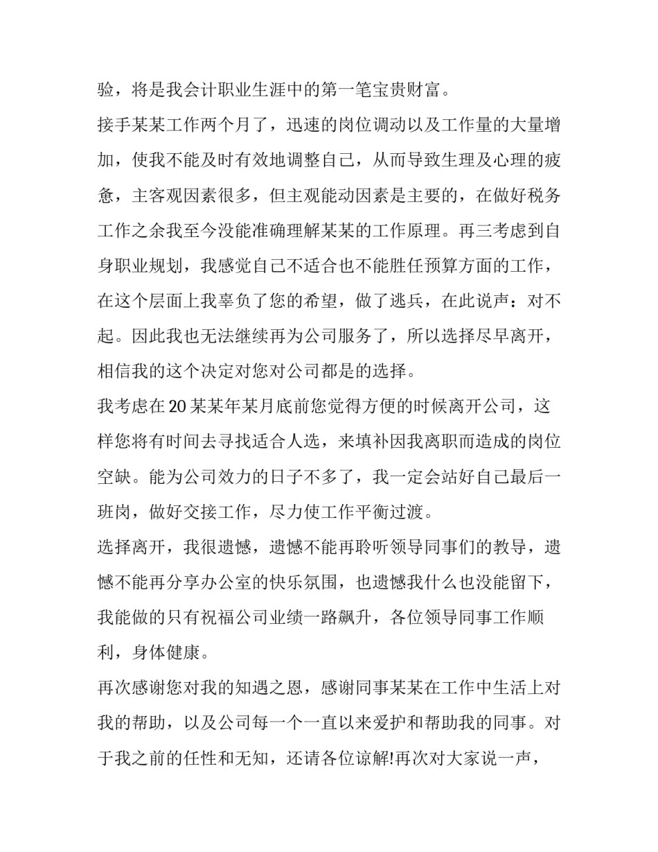 财务人员辞职报告书 财务员工辞职报告(十三篇)_第2页