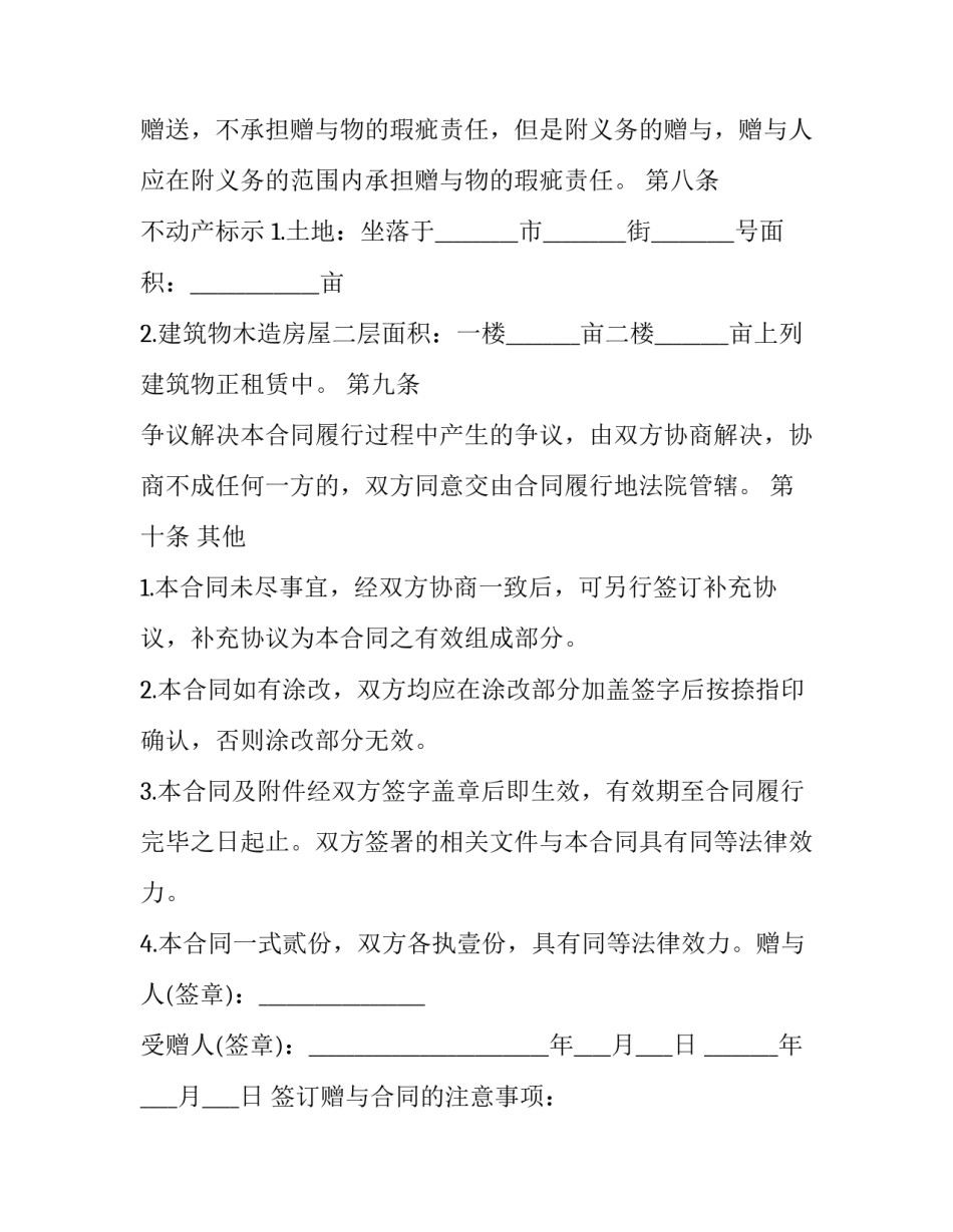 不动产赠与合同 不动产赠予生效要件(24篇)_第3页